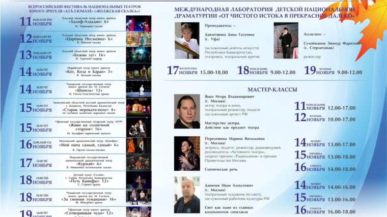 Скоро в ТЮЗе «Чебоксарский театральный форум – 2019»
