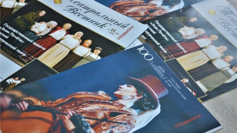 Специальный номер журнала «Театральный вестник» посвящен 100- летию Русского драмтеатра