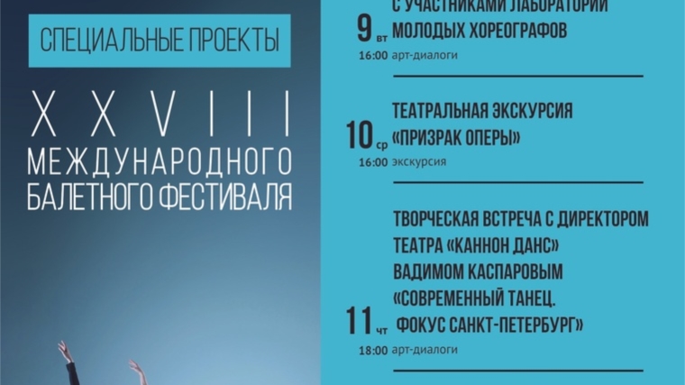 С 5 по 14 апреля в Театре «Волга Опера» состоится XXVIII Международный балетный фестиваль.