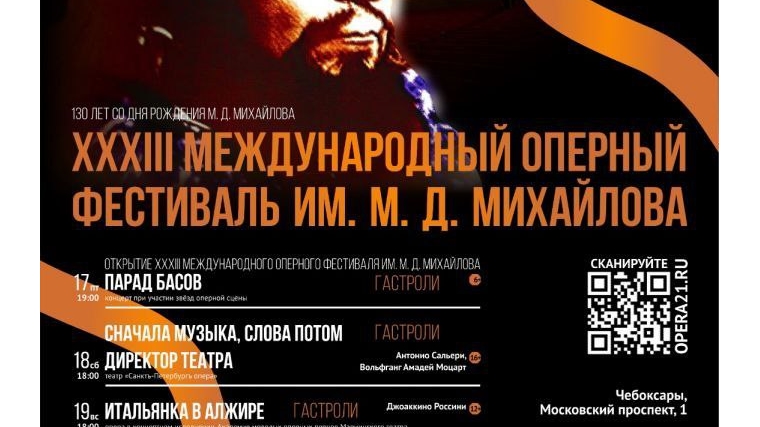 С 17 по 26 ноября в театре оперы и балета проходит XXXIII международный оперный фестиваль им. М.Д. Михайлова
